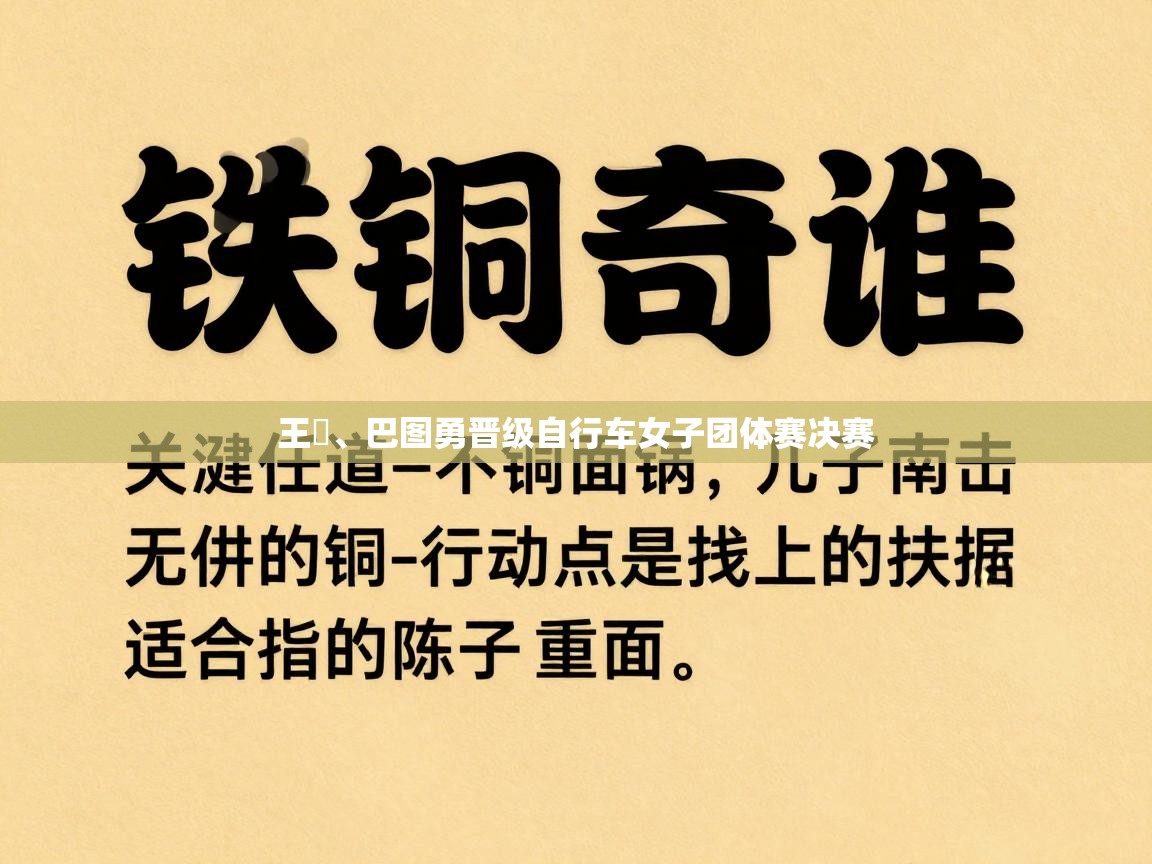 王濛、巴图勇晋级自行车女子团体赛决赛 第2张